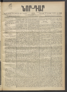 ՆՈՐ ԴԱՐ, 1903, Քսաներորդ տարի, Թիւ 193 (Հոկտեմբերի 29, Չորեքշաբթի)