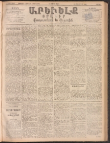 ԱՐԵՒԵԼՔ, 1893, Ժ տարի, Թիւ 2847 (Ուրբաթ, Յուլիս 30)