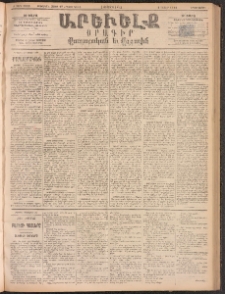ԱՐԵՒԵԼՔ, 1893, Ժ տարի, Թիւ 2849 (Երկուշաբթի, Օգոստոս 2)