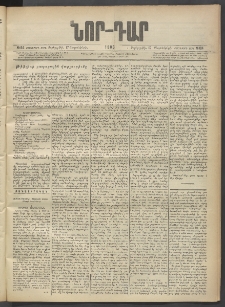 ՆՈՐ ԴԱՐ, 1903, Քսաներորդ տարի, Թիւ 164 (Սեպտեմբերի 17, Չորեքշաբթի)