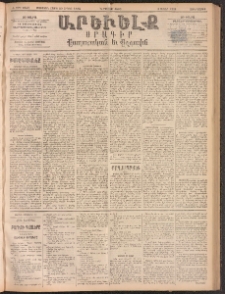 ԱՐԵՒԵԼՔ, 1893, Ժ տարի, Թիւ 2851 (Չորեքշաբթի, Օգոստոս 4)