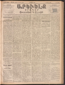 ԱՐԵՒԵԼՔ, 1893, Ժ տարի, Թիւ 2852 (Հինգշաբթի, Օգոստոս 5)