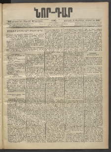 ՆՈՐ ԴԱՐ, 1903, Քսաներորդ տարի, Թիւ 165 (Սեպտեմբերի 18, Հինգշաբթի)