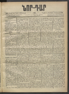 ՆՈՐ ԴԱՐ, 1903, Քսաներորդ տարի, Թիւ 166 (Սեպտեմբերի 19, Ուրբաթ)