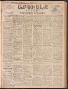 ԱՐԵՒԵԼՔ, 1893, Ժ տարի, Թիւ 2854 (Շաբաթ, Օգոստոս 7)