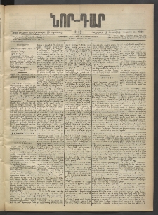 ՆՈՐ ԴԱՐ, 1903, Քսաներորդ տարի, Թիւ 168 (Սեպտեմբերի 23, Երեքշաբթի)