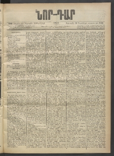ՆՈՐ ԴԱՐ, 1903, Քսաներորդ տարի, Թիւ 169 (Սեպտեմբերի 24, Չորեքշաբթի)