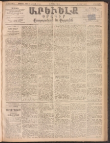 ԱՐԵՒԵԼՔ, 1893, Ժ տարի, Թիւ 2855 (Երկուշաբթի, Օգոստոս 8)