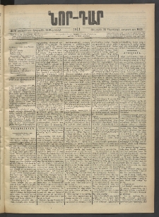 ՆՈՐ ԴԱՐ, 1903, Քսաներորդ տարի, Թիւ 170 (Սեպտեմբերի 25, Հինգշաբթի)