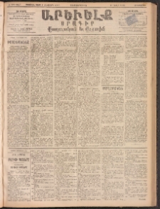 ԱՐԵՒԵԼՔ, 1893, Ժ տարի, Թիւ 2857 (Չորեքշաբթի, Օգոստոս 10)