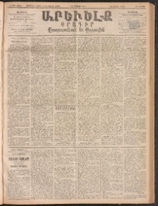 ԱՐԵՒԵԼՔ, 1893, Ժ տարի, Թիւ 2858 (Հինգշաբթի, Օգոստոս 11)