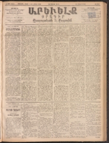 ԱՐԵՒԵԼՔ, 1893, Ժ տարի, Թիւ 2859 (Ուրբաթ, Օգոստոս 12)