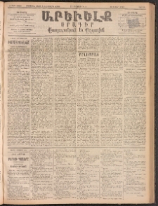 ԱՐԵՒԵԼՔ, 1893, Ժ տարի, Թիւ 2860 (Շաբաթ, Օգոստոս 14)