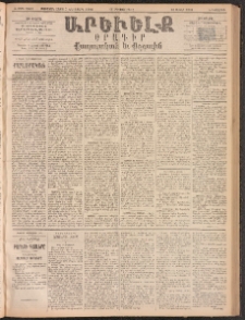 ԱՐԵՒԵԼՔ, 1893, Ժ տարի, Թիւ 2861 (Երեքշաբթի, Օգոստոս 17)