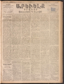ԱՐԵՒԵԼՔ, 1893, Ժ տարի, Թիւ 2864 (Ուրբաթ, Օգոստոս 20)