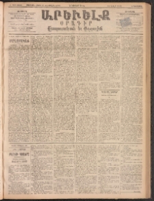 ԱՐԵՒԵԼՔ, 1893, Ժ տարի, Թիւ 2866 (Երկուշաբթի, Օգոստոս 23)