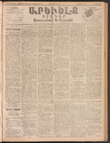 ԱՐԵՒԵԼՔ, 1893, Ժ տարի, Թիւ 2867 (Երեքշաբթի, Օգոստոս 24)