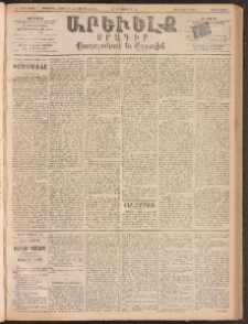 ԱՐԵՒԵԼՔ, 1893, Ժ տարի, Թիւ 2868 (Չորեքշաբթի, Օգոստոս 25)