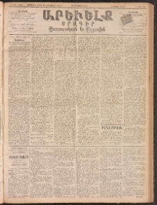 ԱՐԵՒԵԼՔ, 1893, Ժ տարի, Թիւ 2869 (Հինգշաբթի, Օգոստոս 26)