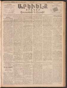 ԱՐԵՒԵԼՔ, 1893, Ժ տարի, Թիւ 2870 (Ուրբաթ, Օգոստոս 27)