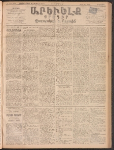 ԱՐԵՒԵԼՔ, 1893, Ժ տարի, Թիւ 2872 (Երկուշաբթի, Օգոստոս 30)