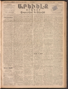 ԱՐԵՒԵԼՔ, 1893, Ժ տարի, Թիւ 2873 (Երեքշաբթի, Օգոստոս 31)
