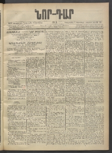 ՆՈՐ ԴԱՐ, 1903, Քսաներորդ տարի, Թիւ 174 (Հոկտեմբերի 1, Չորեքշաբթի)
