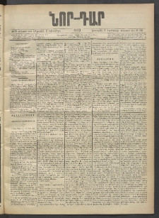 ՆՈՐ ԴԱՐ, 1903, Քսաներորդ տարի, Թիւ 175 (Հոկտեմբերի 2, Հինգշաբթի)