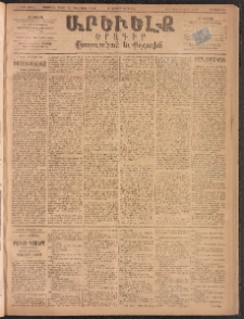 ԱՐԵՒԵԼՔ, 1893, Ժ տարի, Թիւ 2875 (Հինգշաբթի, Սեպտեմբեր 2)