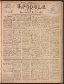ԱՐԵՒԵԼՔ, 1893, Ժ տարի, Թիւ 2876 (Ուրբաթ, Սեպտեմբեր 3)