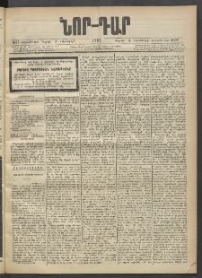 ՆՈՐ ԴԱՐ, 1903, Քսաներորդ տարի, Թիւ 177 (Հոկտեմբերի 4, Շաբաթ)