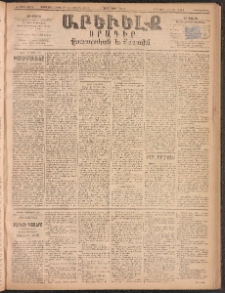 ԱՐԵՒԵԼՔ, 1893, Ժ տարի, Թիւ 2878 (Երկուշաբթի, Սեպտեմբեր 6)