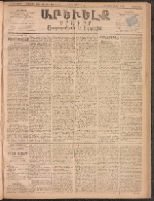 ԱՐԵՒԵԼՔ, 1893, Ժ տարի, Թիւ 2879 (Երեքշաբթի, Սեպտեմբեր 7)