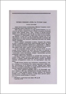 Перевод комедии «Пепо» на русский язык