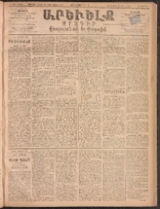 ԱՐԵՒԵԼՔ, 1893, Ժ տարի, Թիւ 2880 (Հինգշաբթի, Սեպտեմբեր 9)