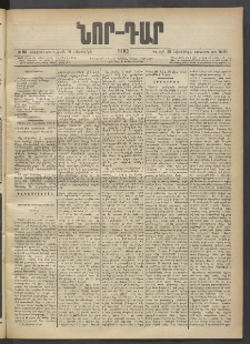 ՆՈՐ ԴԱՐ, 1903, Քսաներորդ տարի, Թիւ 181 (Հոկտեմբերի 10, Ուրբաթ)