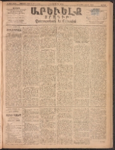 ԱՐԵՒԵԼՔ, 1893, Ժ տարի, Թիւ 2881 (Ուրբաթ, Սեպտեմբեր 10)