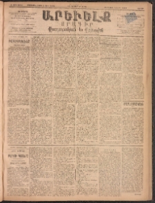 ԱՐԵՒԵԼՔ, 1893, Ժ տարի, Թիւ 2882 (Շաբաթ, Սեպտեմբեր 11)