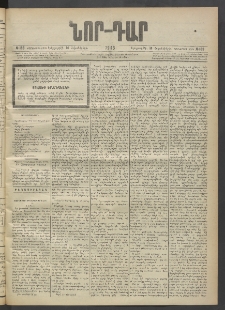 ՆՈՐ ԴԱՐ, 1903, Քսաներորդ տարի, Թիւ 183 (Հոկտեմբերի 14, Երեքշաբթի)