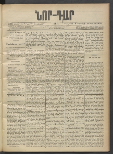ՆՈՐ ԴԱՐ, 1903, Քսաներորդ տարի, Թիւ 184 (Հոկտեմբերի 15, Չորեքշաբթի)