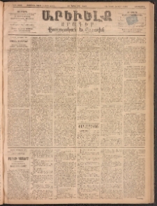 ԱՐԵՒԵԼՔ, 1893, Ժ տարի, Թիւ 2883 (Երեքշաբթի, Սեպտեմբեր 14)