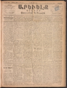 ԱՐԵՒԵԼՔ, 1893, Ժ տարի, Թիւ 2884 (Չորեքշաբթի, Սեպտեմբեր 15)