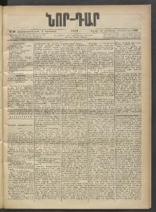 ՆՈՐ ԴԱՐ, 1903, Քսաներորդ տարի, Թիւ 186 (Հոկտեմբերի 17, Ուրբաթ)
