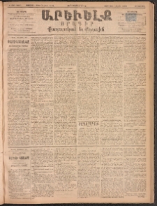 ԱՐԵՒԵԼՔ, 1893, Ժ տարի, Թիւ 2885 (Հինգշաբթի, Սեպտեմբեր 16)