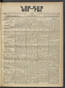 ՆՈՐ ԴԱՐ, 1903, Քսաներորդ տարի, Թիւ 188 (Հոկտեմբերի 22, Չորեքշաբթի)