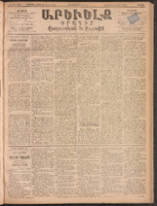 ԱՐԵՒԵԼՔ, 1893, Ժ տարի, Թիւ 2892 (Ուրբաթ, Սեպտեմբեր 24)