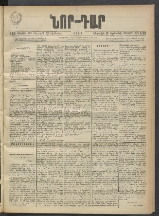 ՆՈՐ ԴԱՐ, 1903, Քսաներորդ տարի, Թիւ 189 (Հոկտեմբերի 23, Հինգշաբթի)