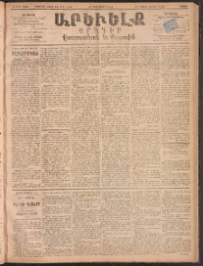 ԱՐԵՒԵԼՔ, 1893, Ժ տարի, Թիւ 2893 (Շաբաթ, Սեպտեմբեր 25)