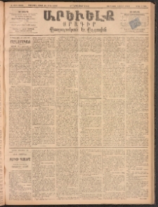 ԱՐԵՒԵԼՔ, 1893, Ժ տարի, Թիւ 2894 (Երկուշաբթի, Սեպտեմբեր 27)