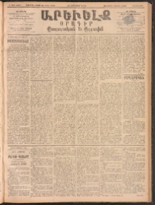 ԱՐԵՒԵԼՔ, 1893, Ժ տարի, Թիւ 2895 (Երեքշաբթի, Սեպտեմբեր 28)